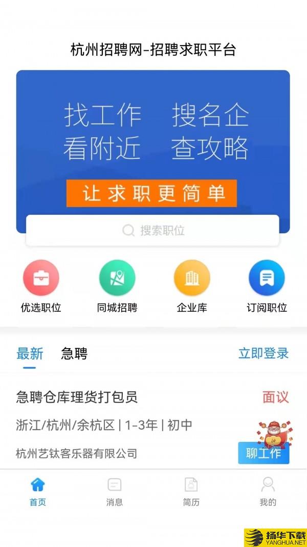 猎才招聘下载最新版_猎才招聘app免费下载安装