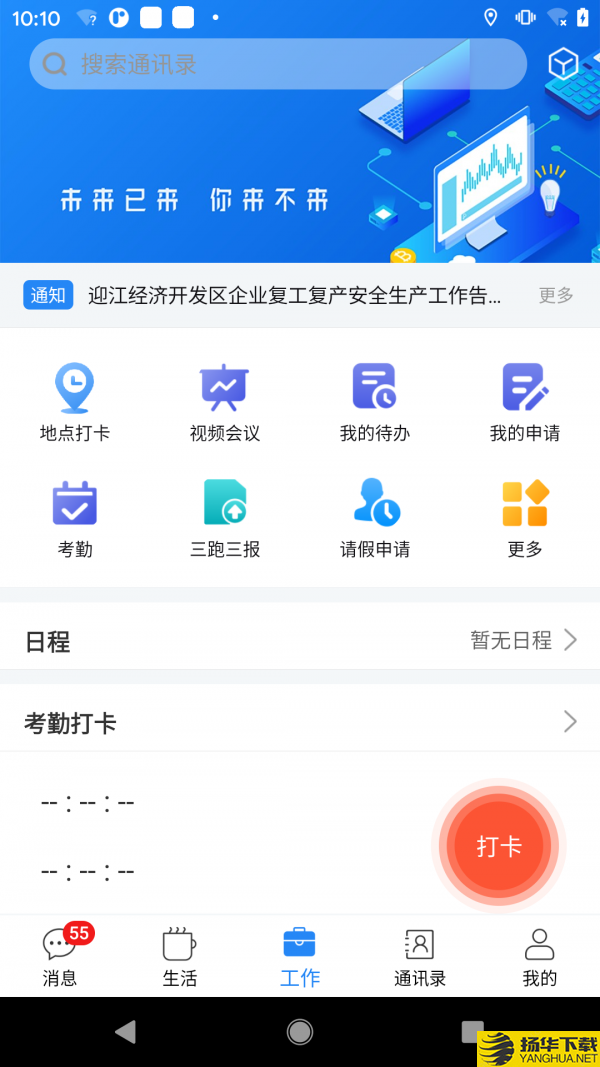 智慧迎江下载最新版（暂无下载）_智慧迎江app免费下载安装