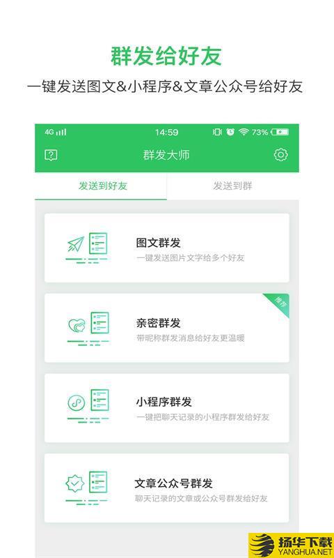 群发大师