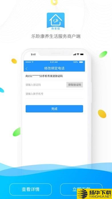 乐聆商家版下载最新版_乐聆商家版app免费下载安装