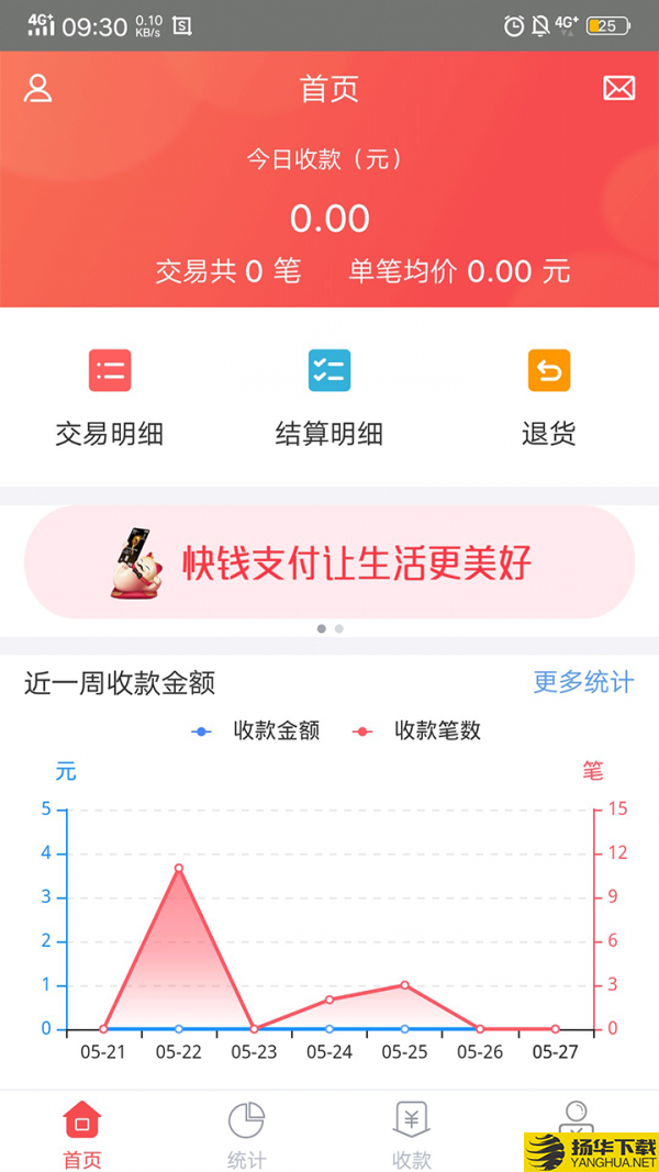 快钱商户通下载最新版（暂无下载）_快钱商户通app免费下载安装