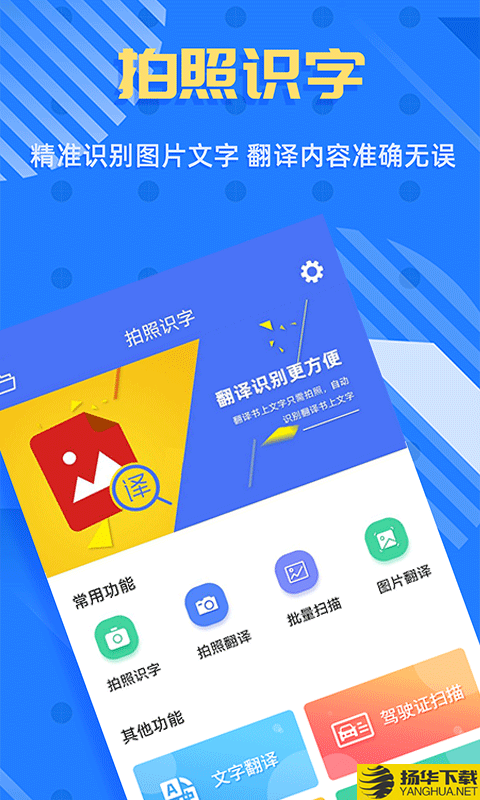 拍照识字王下载最新版（暂无下载）_拍照识字王app免费下载安装