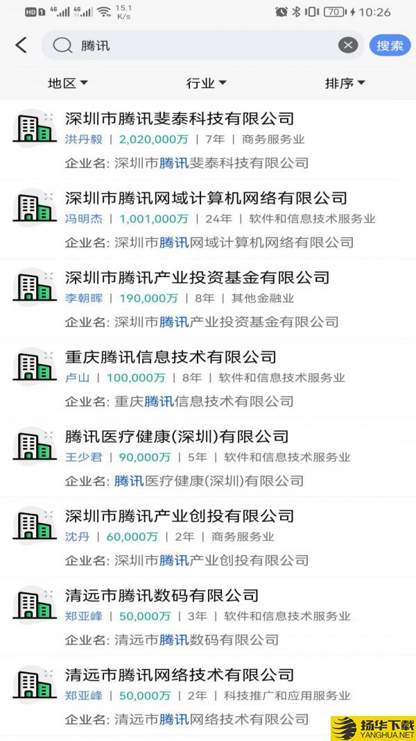 天企查下载最新版（暂无下载）_天企查app免费下载安装