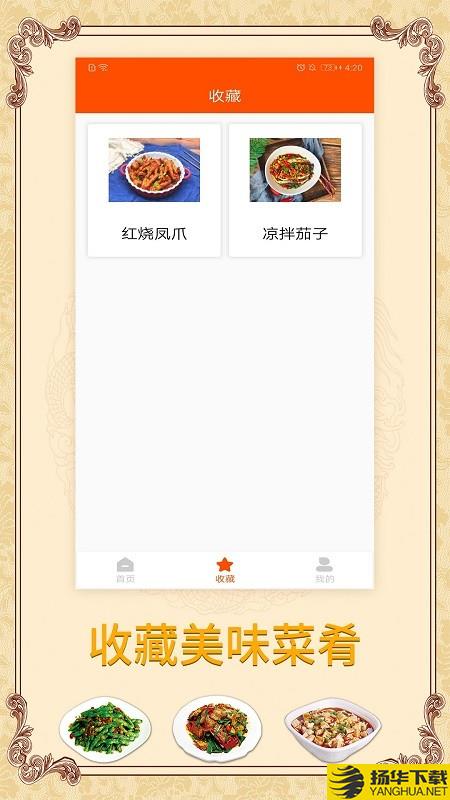 多味菜谱下载最新版_多味菜谱app免费下载安装