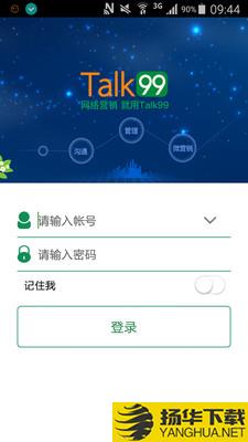Talk99下载最新版（暂无下载）_Talk99app免费下载安装