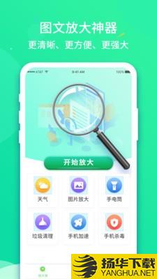 文字放大王下载最新版_文字放大王app免费下载安装