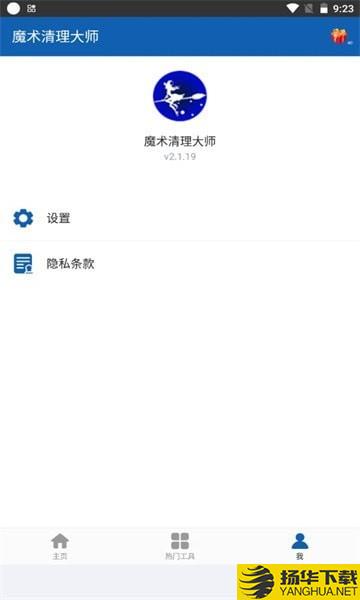 魔术清理大师下载最新版（暂无下载）_魔术清理大师app免费下载安装