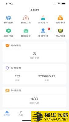 智慧人事部下载最新版（暂无下载）_智慧人事部app免费下载安装