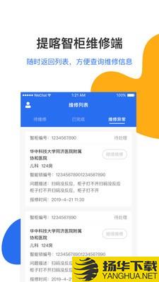 提喀智柜维修端下载最新版_提喀智柜维修端app免费下载安装