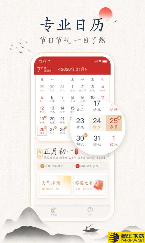 墨迹万年历下载最新版（暂无下载）_墨迹万年历app免费下载安装