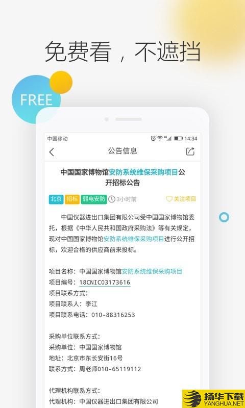 剑鱼标讯下载最新版（暂无下载）_剑鱼标讯app免费下载安装