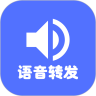 微语音转发下载最新版（暂无下载）_微语音转发app免费下载安装