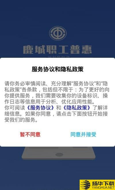 鹿城职工普惠下载最新版（暂无下载）_鹿城职工普惠app免费下载安装