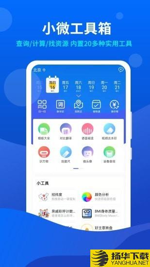 小微工具箱下载最新版（暂无下载）_小微工具箱app免费下载安装