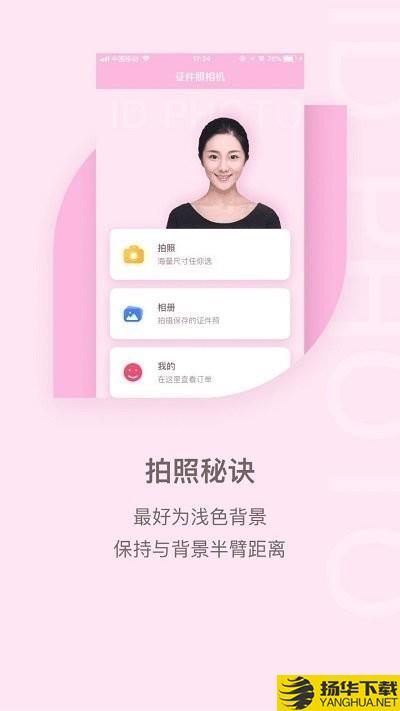 魔法证件照下载最新版_魔法证件照app免费下载安装