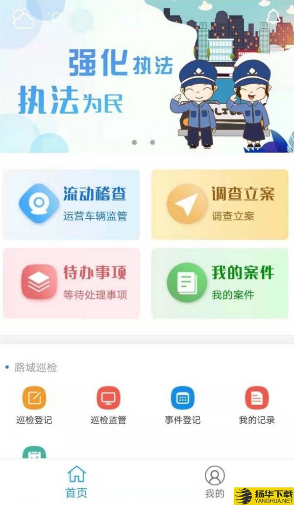 交通综合执法下载最新版（暂无下载）_交通综合执法app免费下载安装