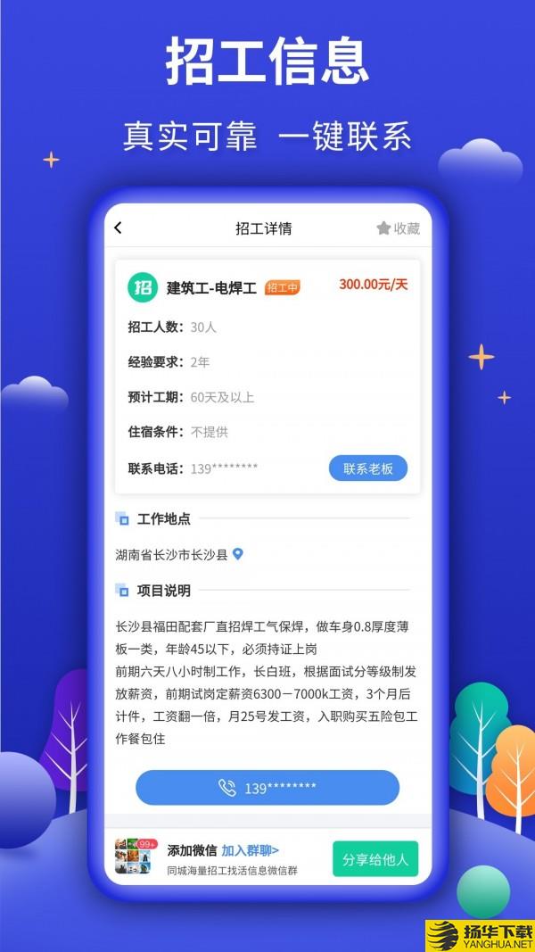 今日招工下载最新版（暂无下载）_今日招工app免费下载安装