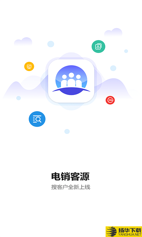电销客源下载最新版（暂无下载）_电销客源app免费下载安装