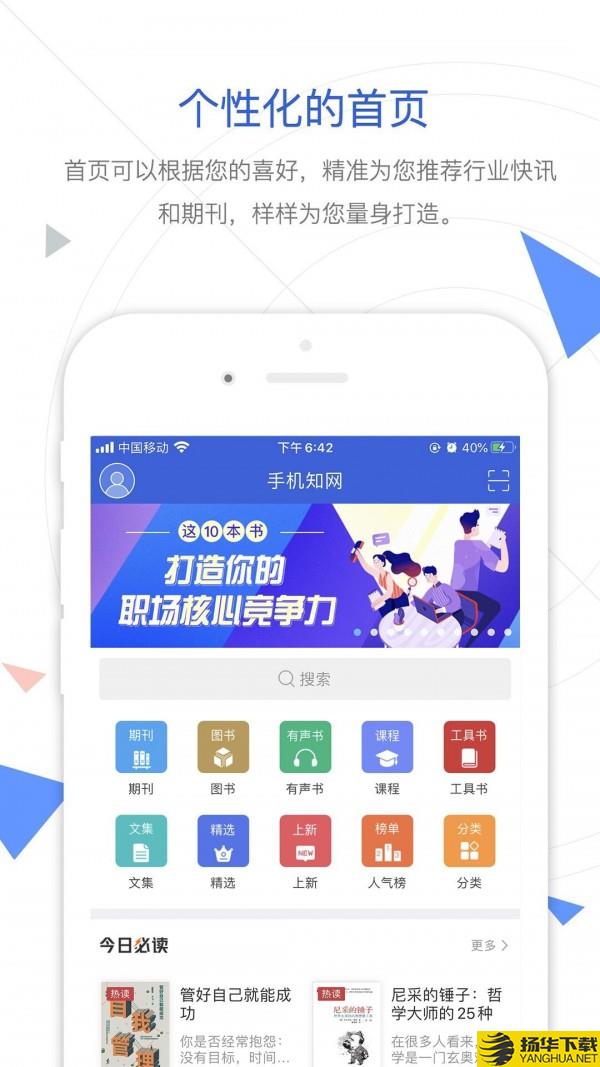 手机知网下载最新版（暂无下载）_手机知网app免费下载安装