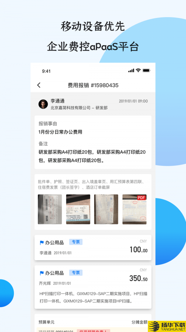 悦报销v2下载最新版（暂无下载）_悦报销v2app免费下载安装