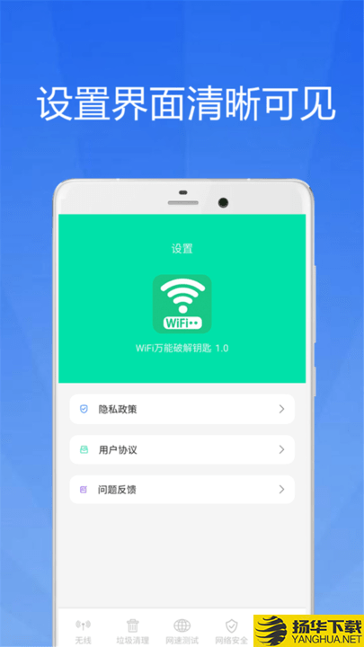 WiFi大师钥匙下载最新版_WiFi大师钥匙app免费下载安装