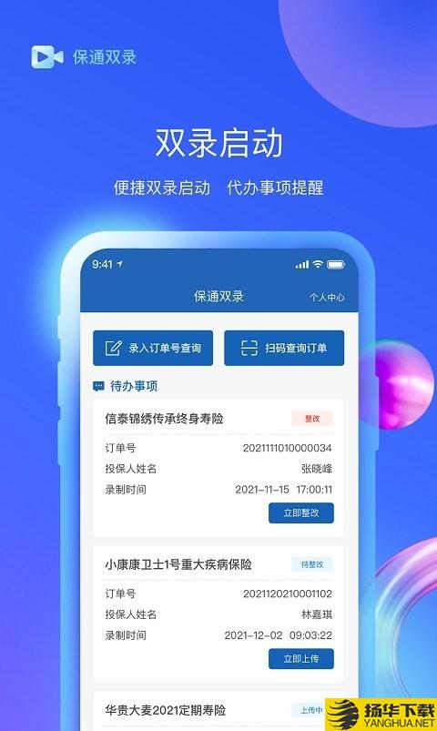 保通双录下载最新版（暂无下载）_保通双录app免费下载安装