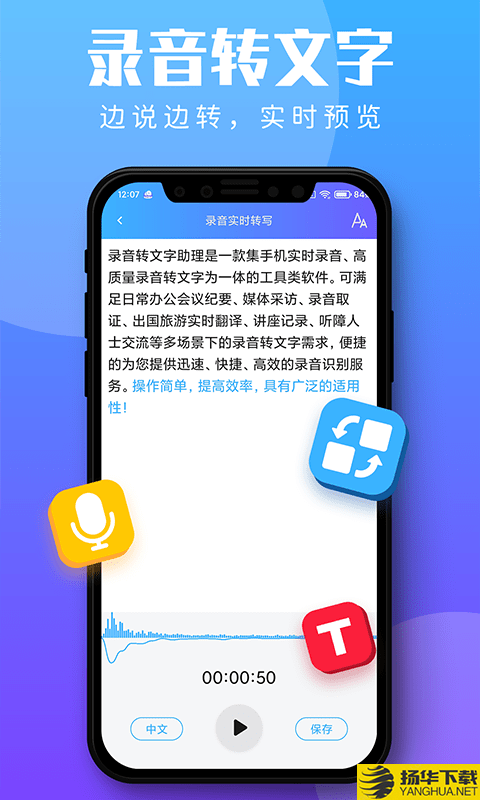 录音转文字助理下载最新版（暂无下载）_录音转文字助理app免费下载安装