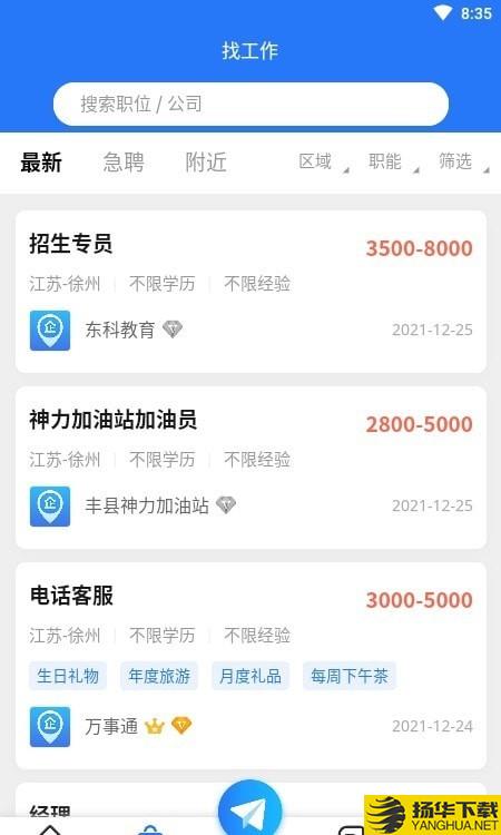 企业直聘下载最新版（暂无下载）_企业直聘app免费下载安装