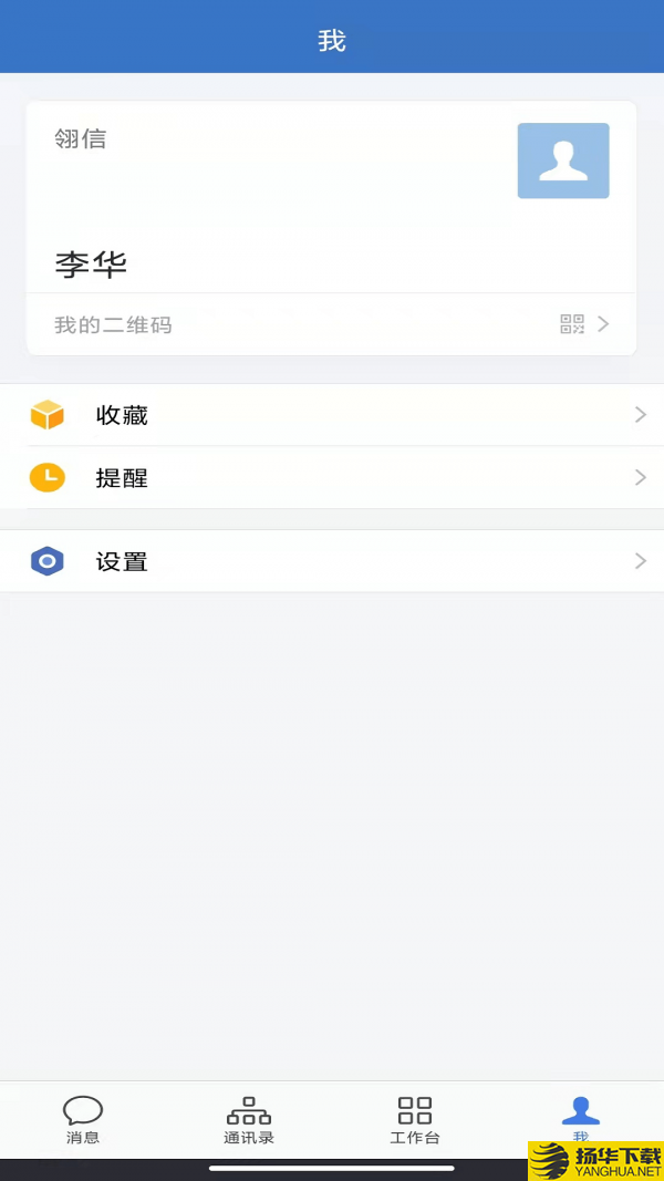 翎信下载最新版（暂无下载）_翎信app免费下载安装