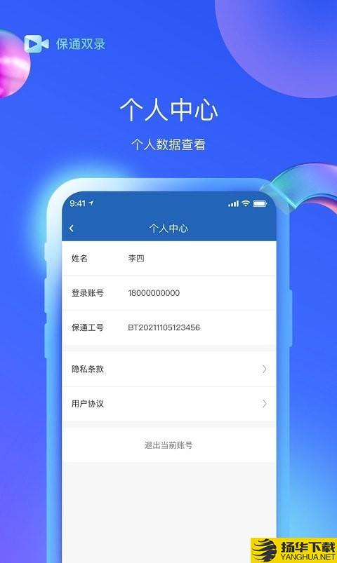 保通双录下载最新版（暂无下载）_保通双录app免费下载安装