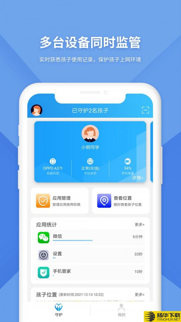 防沉迷监管下载最新版_防沉迷监管app免费下载安装