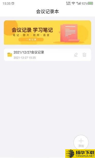 会议记录管家下载最新版（暂无下载）_会议记录管家app免费下载安装