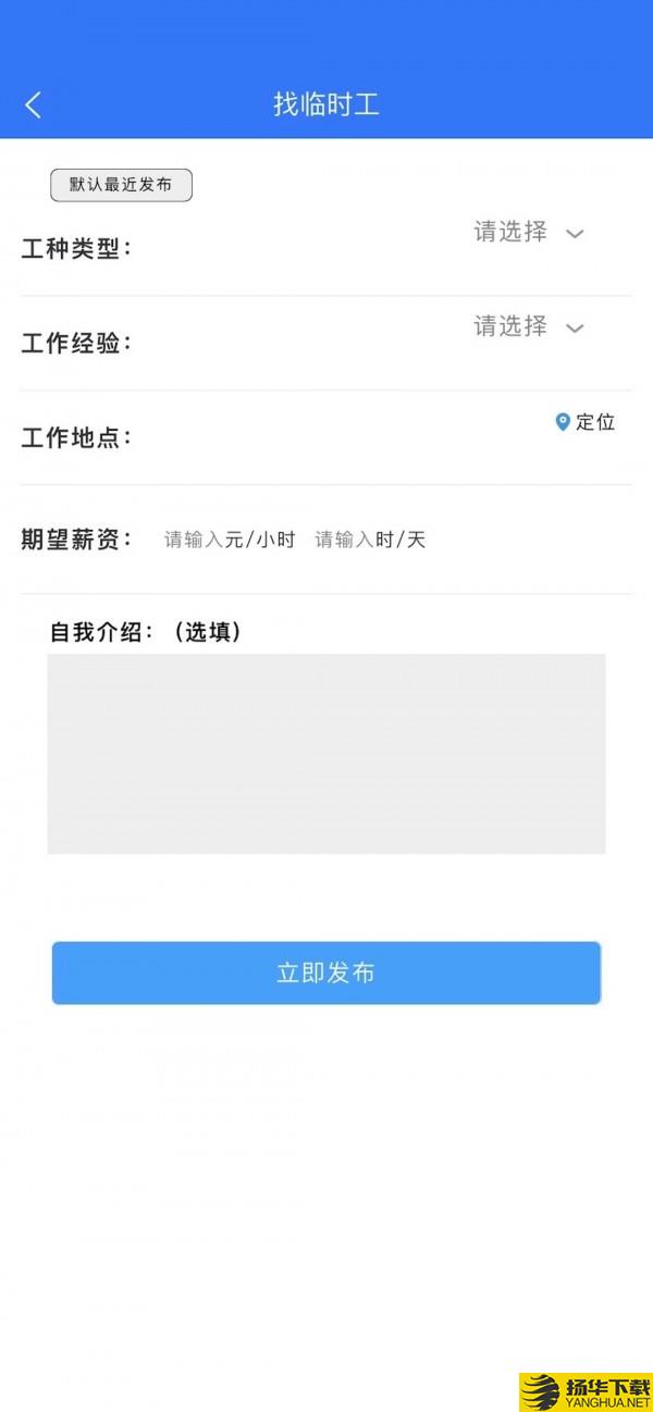 同城临工下载最新版_同城临工app免费下载安装