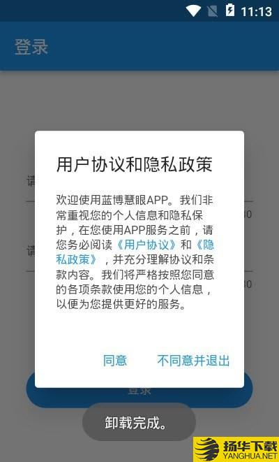 蓝博慧眼下载最新版（暂无下载）_蓝博慧眼app免费下载安装