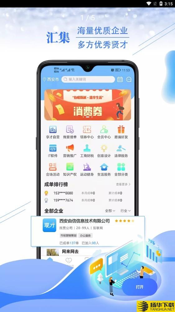 享才下载最新版_享才app免费下载安装