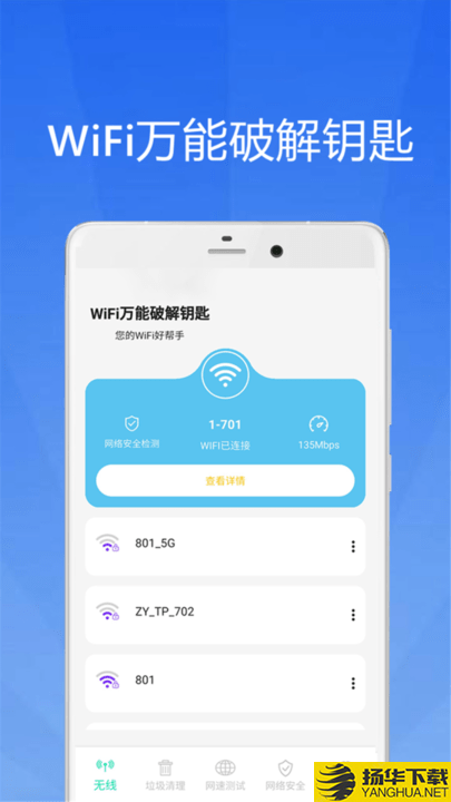 WiFi大师钥匙下载最新版_WiFi大师钥匙app免费下载安装