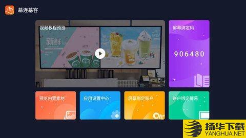 幕连幕客下载最新版_幕连幕客app免费下载安装