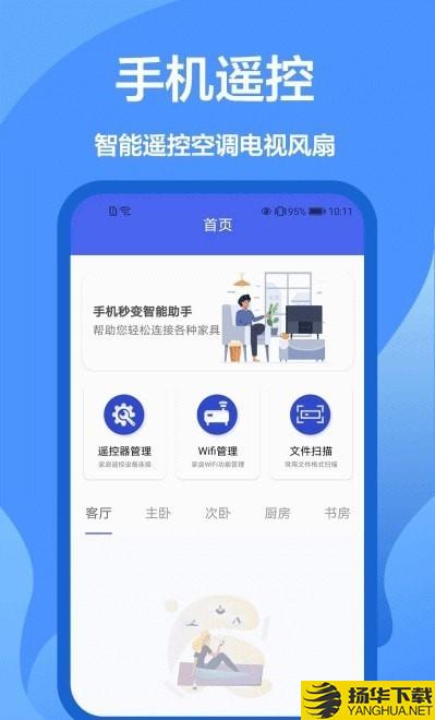 遥控小精灵下载最新版（暂无下载）_遥控小精灵app免费下载安装