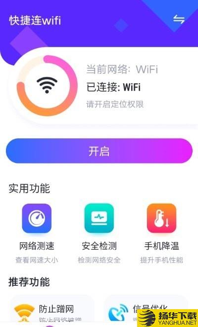 暴雪快捷连wifi下载最新版（暂无下载）_暴雪快捷连wifiapp免费下载安装