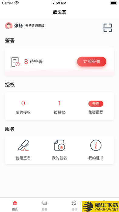 云签署下载最新版_云签署app免费下载安装