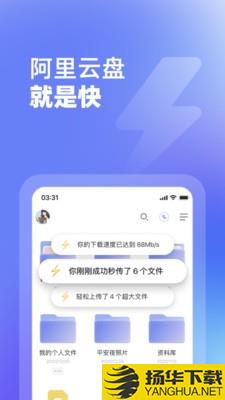 阿里云盘极速版下载最新版（暂无下载）_阿里云盘极速版app免费下载安装