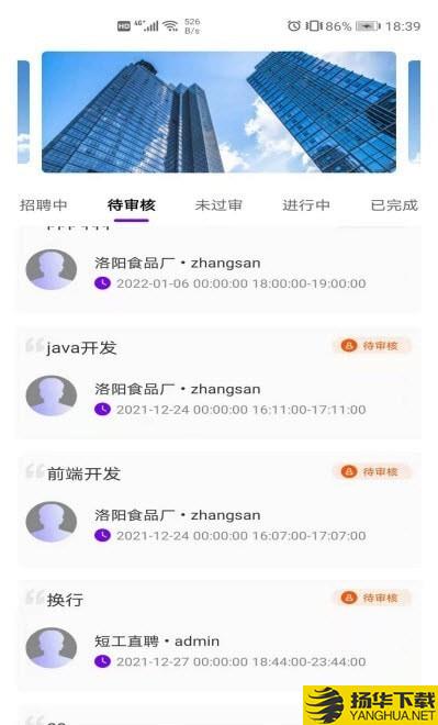 短工企业端下载最新版（暂无下载）_短工企业端app免费下载安装