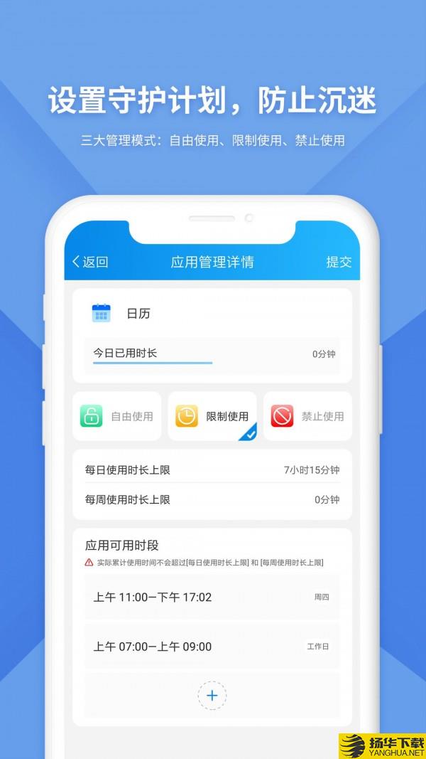 防沉迷监管下载最新版_防沉迷监管app免费下载安装