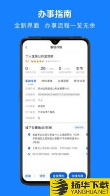 浙里办下载最新版（暂无下载）_浙里办app免费下载安装