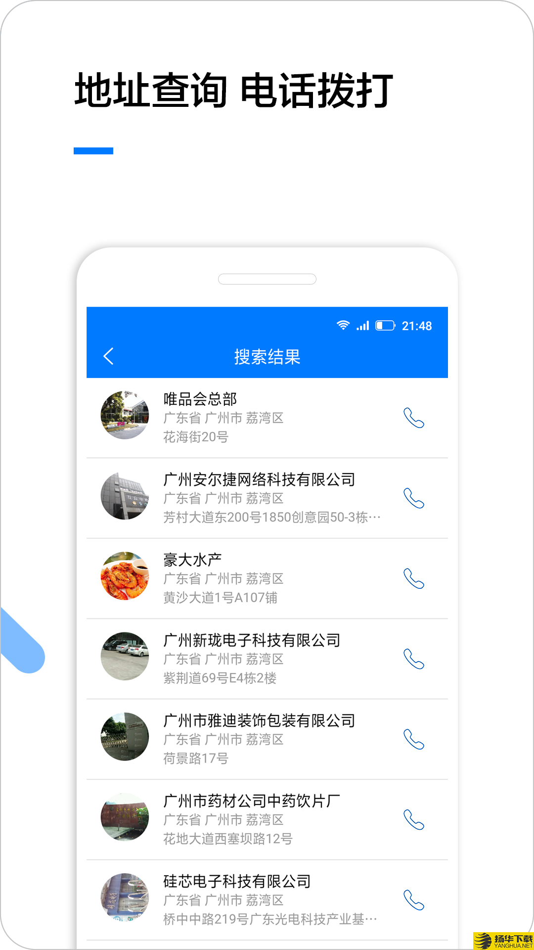 企业名录下载最新版（暂无下载）_企业名录app免费下载安装