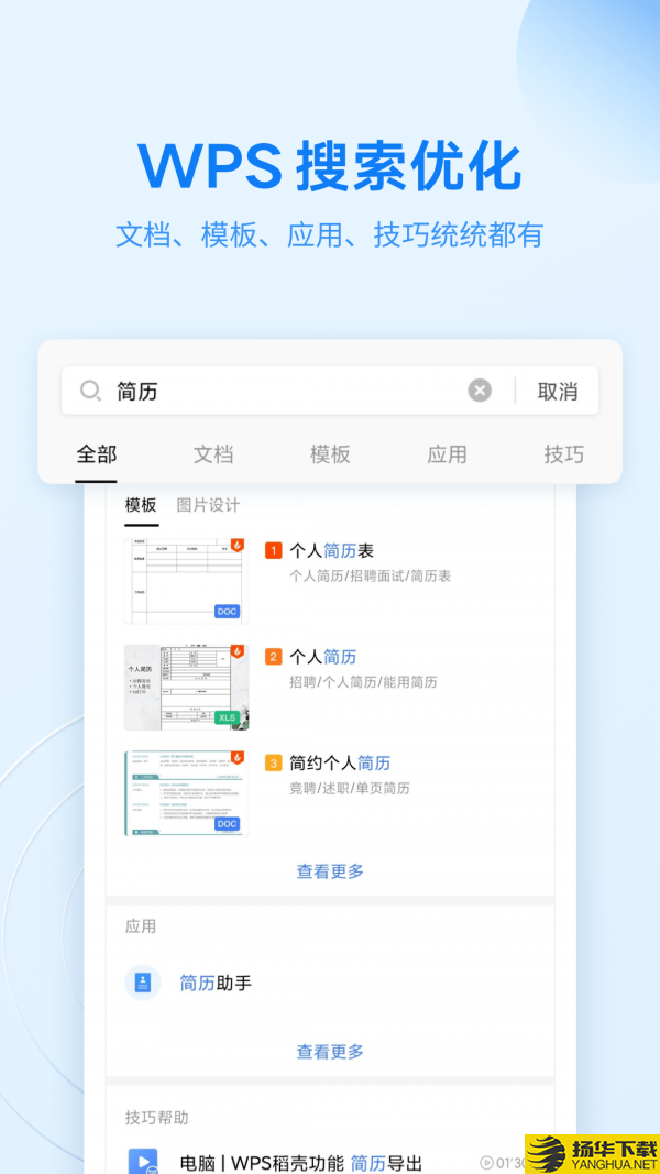 WPSOffice下载最新版（暂无下载）_WPSOfficeapp免费下载安装