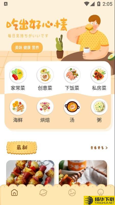 湘菜谱下载最新版（暂无下载）_湘菜谱app免费下载安装