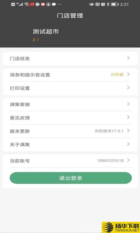 满集到家商家版下载最新版（暂无下载）_满集到家商家版app免费下载安装