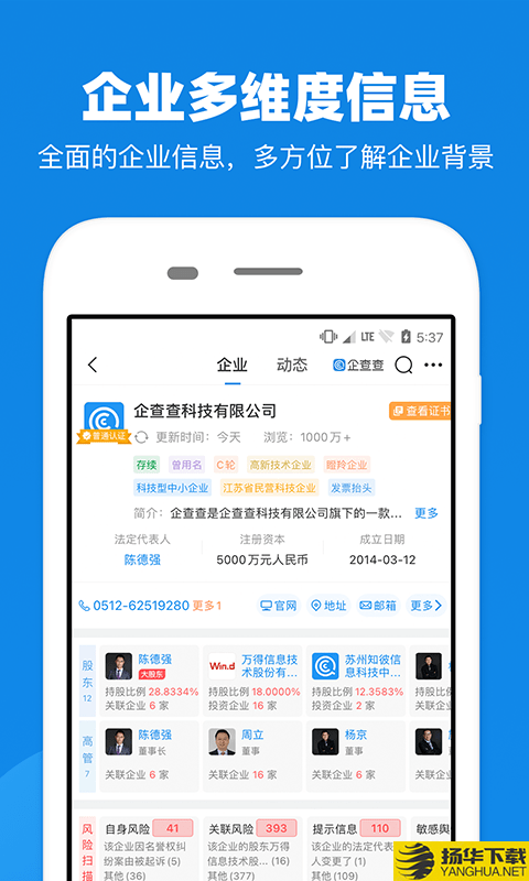 企查查下载最新版（暂无下载）_企查查app免费下载安装