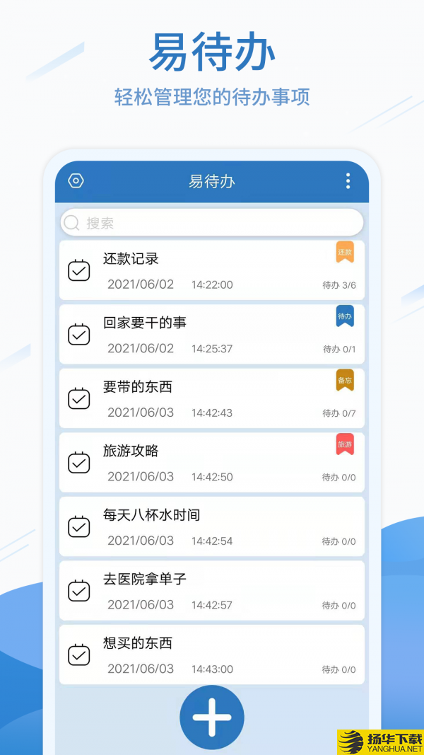 易待办下载最新版（暂无下载）_易待办app免费下载安装